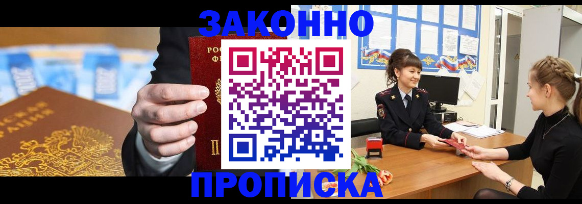прописка 2025 в Людиново