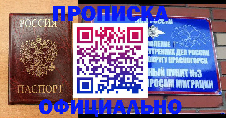 прописка для военкомата в Людиново